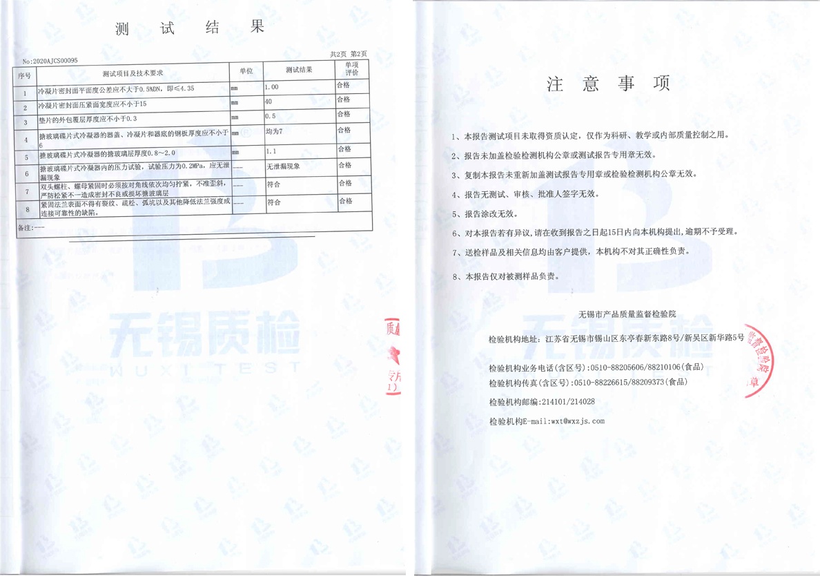 搪玻璃碟片式冷凝器測試報(bào)告p34【無錫質(zhì)檢】